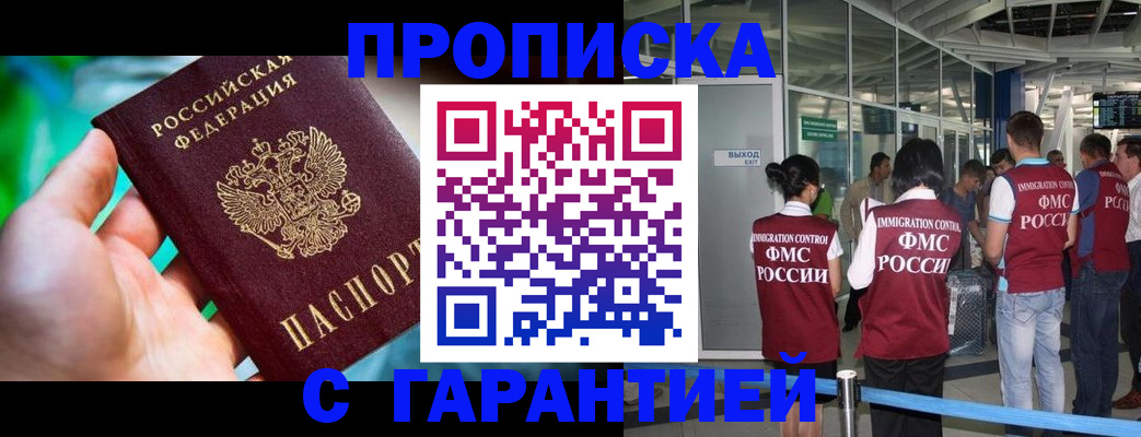 прописка иностранных граждан в Аксае